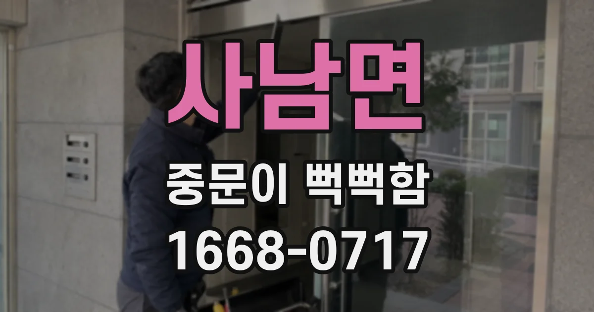 사남면 중문이 뻑뻑함