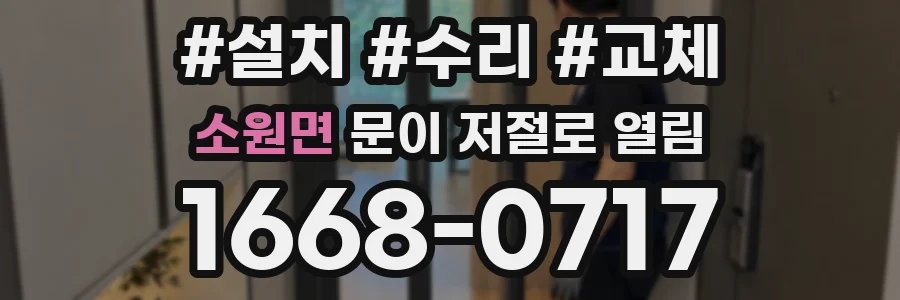 소원면 문이 저절로 열림