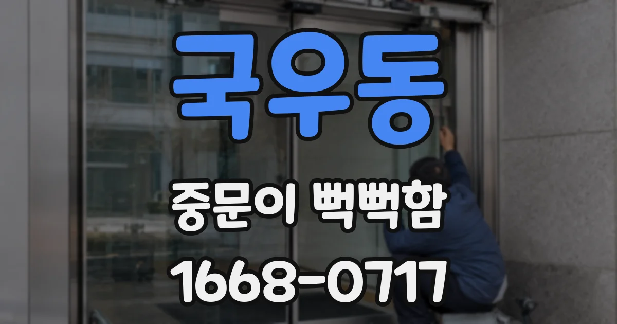 국우동 중문이 뻑뻑함