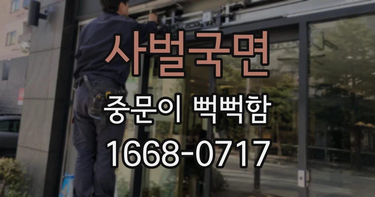 사벌국면 중문이 뻑뻑함