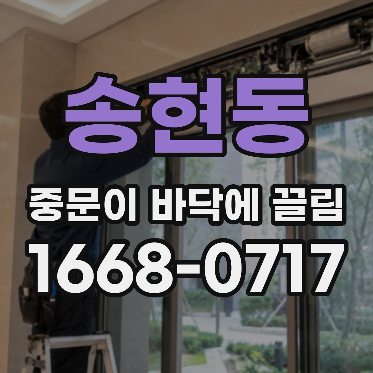 송현동 중문이 바닥에 끌림