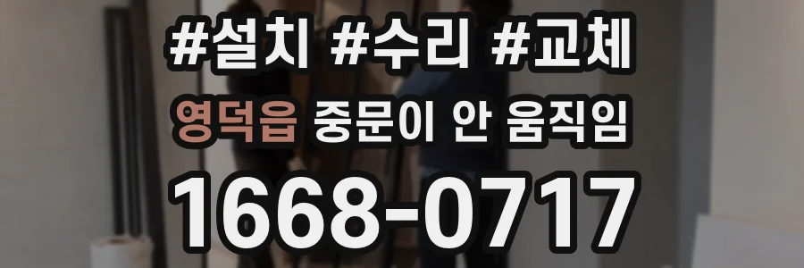 영덕읍 중문이 안 움직임