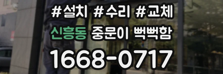 신흥동 중문이 뻑뻑함