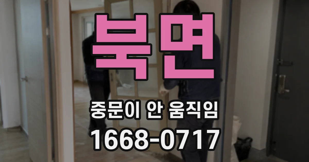 북면 중문이 안 움직임