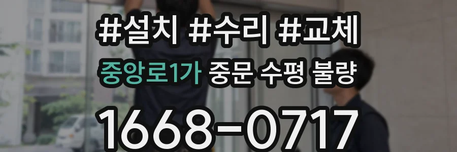 중앙로1가 중문 수평 불량
