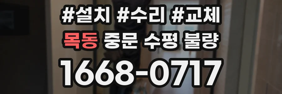 목동 중문 수평 불량