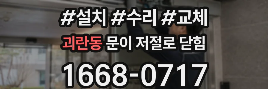 괴란동 문이 저절로 닫힘