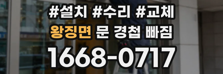 왕징면 문 경첩 빠짐