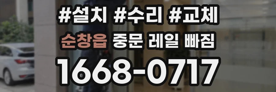 순창읍 중문 레일 빠짐