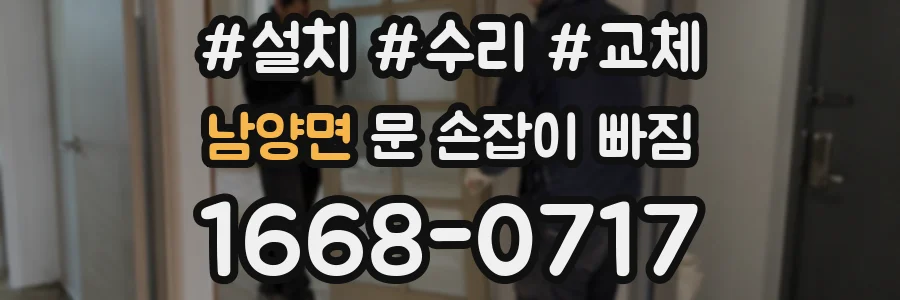 남양면 문 손잡이 빠짐