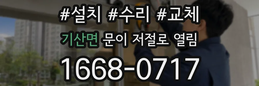 기산면 문이 저절로 열림
