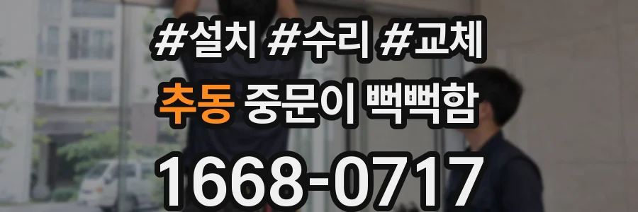 추동 중문이 뻑뻑함