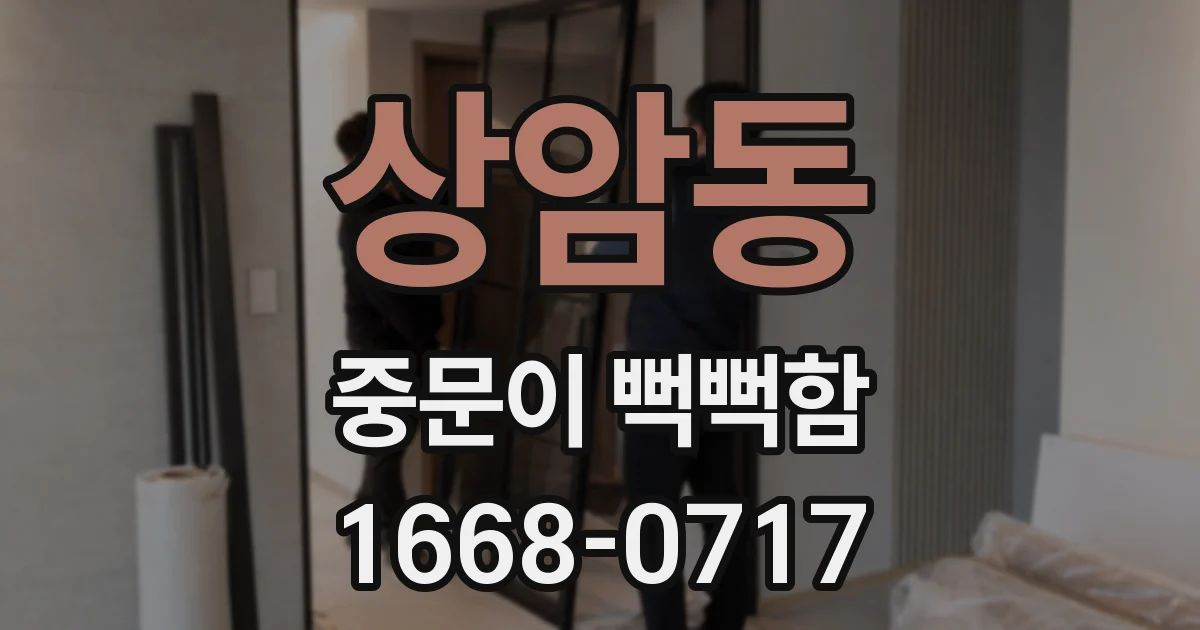 상암동 중문이 뻑뻑함