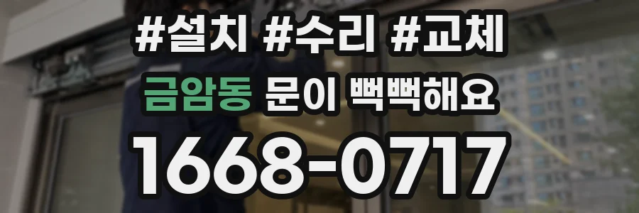 금암동 문이 뻑뻑해요