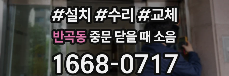 반곡동 중문 닫을 때 소음