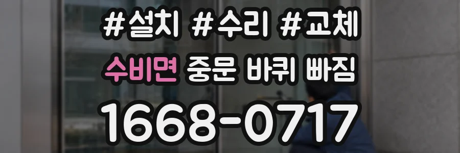 수비면 중문 바퀴 빠짐