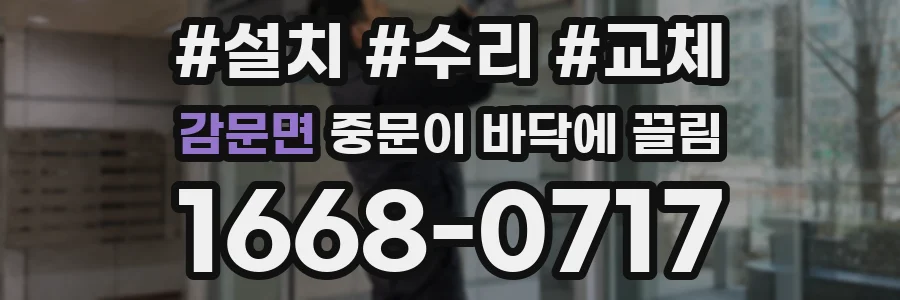 감문면 중문이 바닥에 끌림