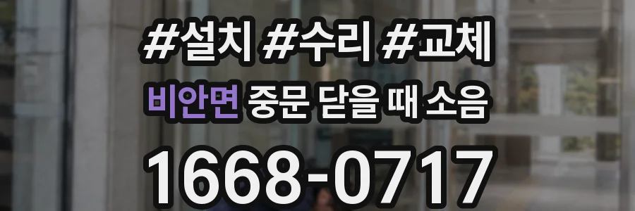 비안면 중문 닫을 때 소음
