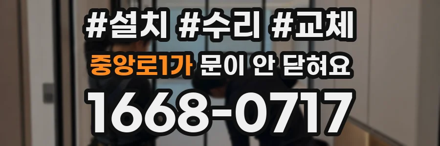 중앙로1가 문이 안 닫혀요