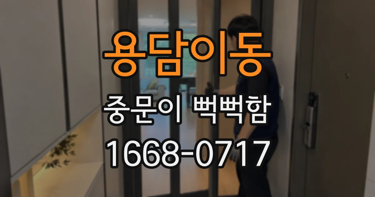 용담이동 중문이 뻑뻑함