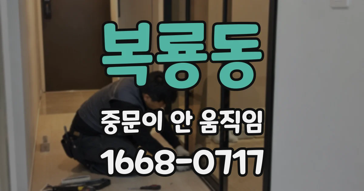복룡동 중문이 안 움직임