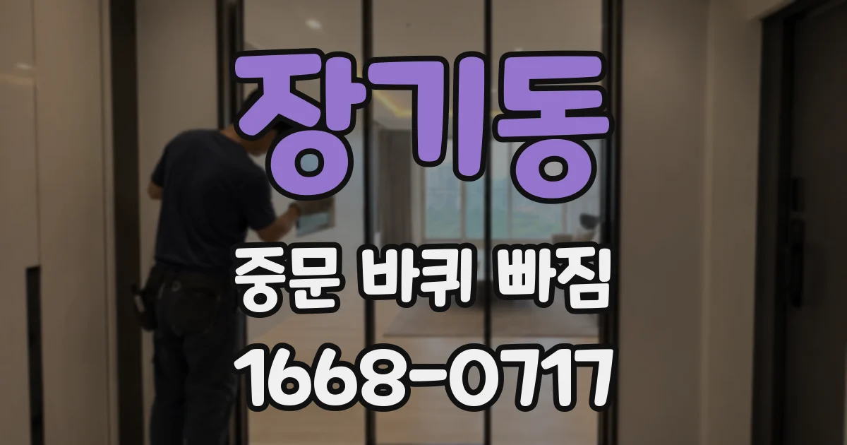 장기동 중문 바퀴 빠짐