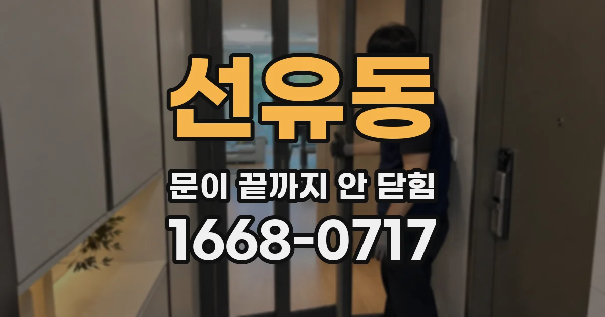 선유동 문이 끝까지 안 닫힘