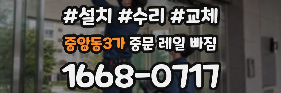 중앙동3가 중문 레일 빠짐