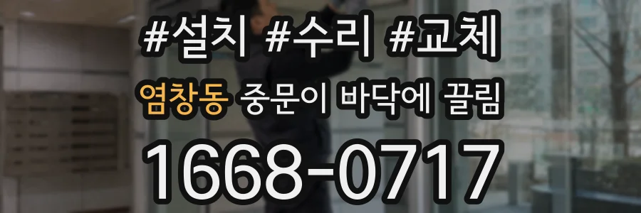 염창동 중문이 바닥에 끌림