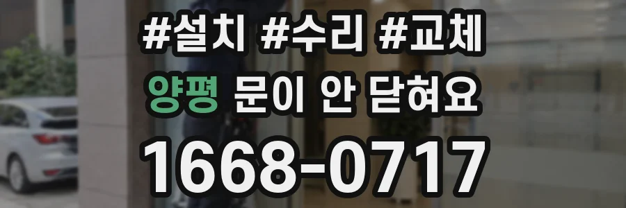 양평 문이 안 닫혀요