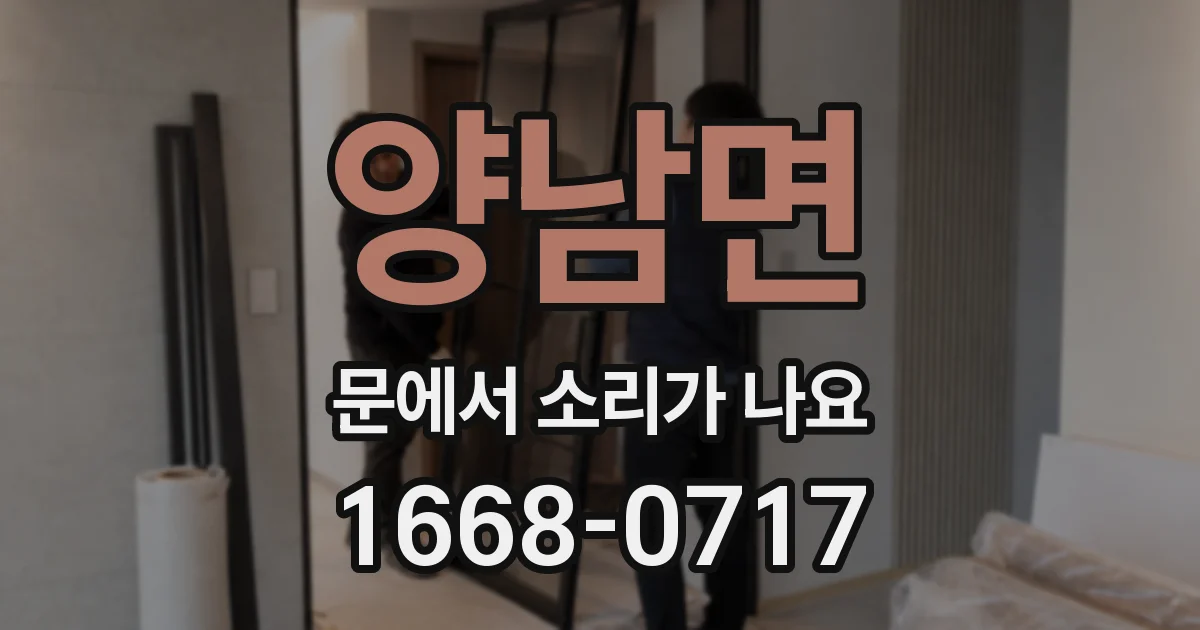 양남면 문에서 소리가 나요
