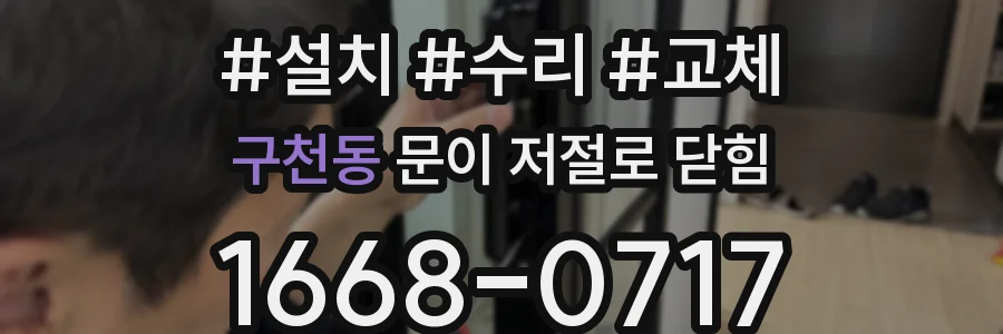 구천동 문이 저절로 닫힘