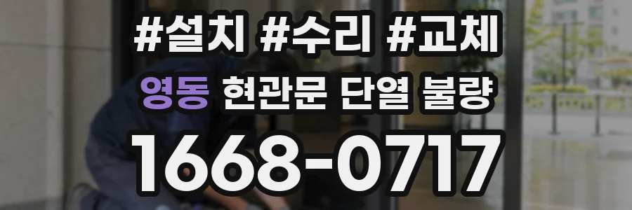 영동 현관문 단열 불량