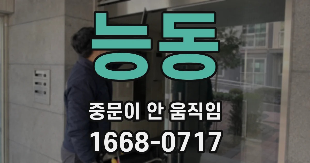 능동 중문이 안 움직임