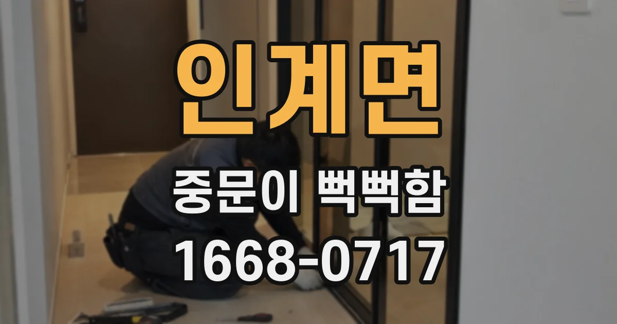 인계면 중문이 뻑뻑함