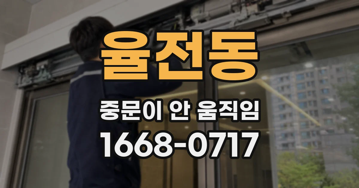 율전동 중문이 안 움직임