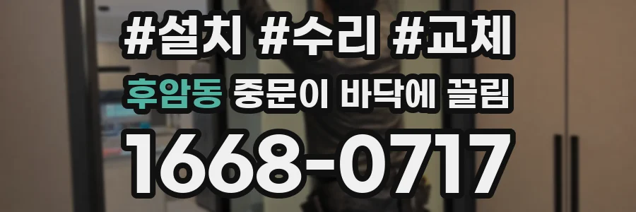 후암동 중문이 바닥에 끌림