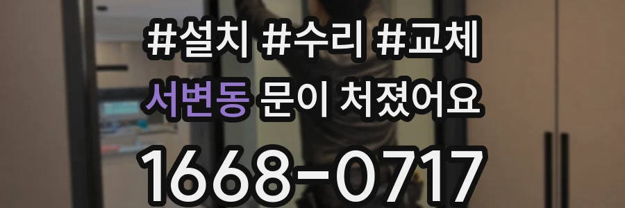 서변동 문이 처졌어요