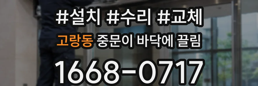 고랑동 중문이 바닥에 끌림