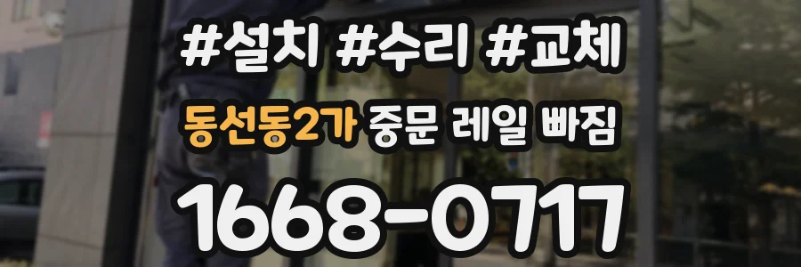 동선동2가 중문 레일 빠짐