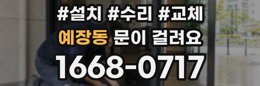 예장동 문이 걸려요