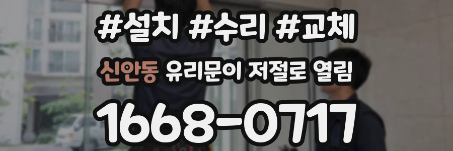 신안동 유리문이 저절로 열림