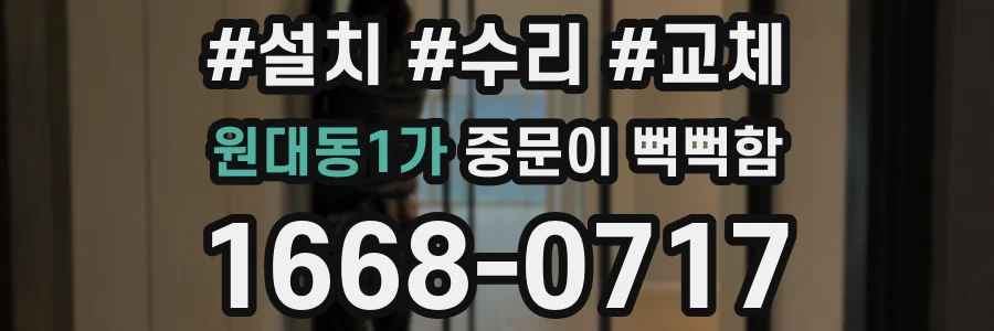 원대동1가 중문이 뻑뻑함
