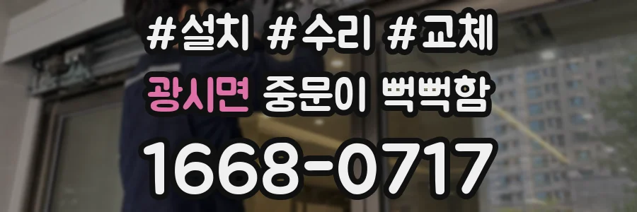 광시면 중문이 뻑뻑함