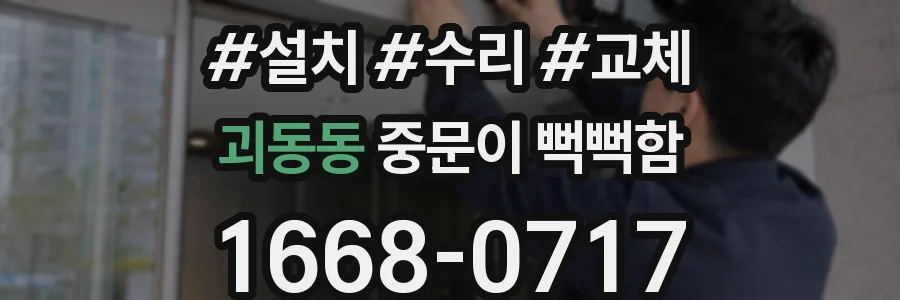 괴동동 중문이 뻑뻑함