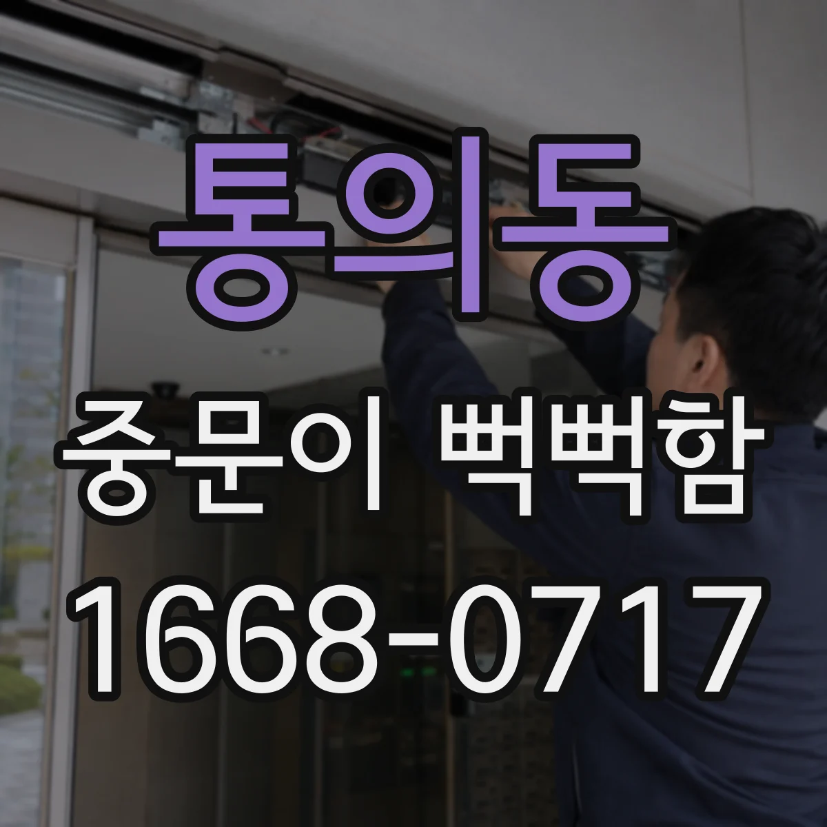 통의동 중문이 뻑뻑함