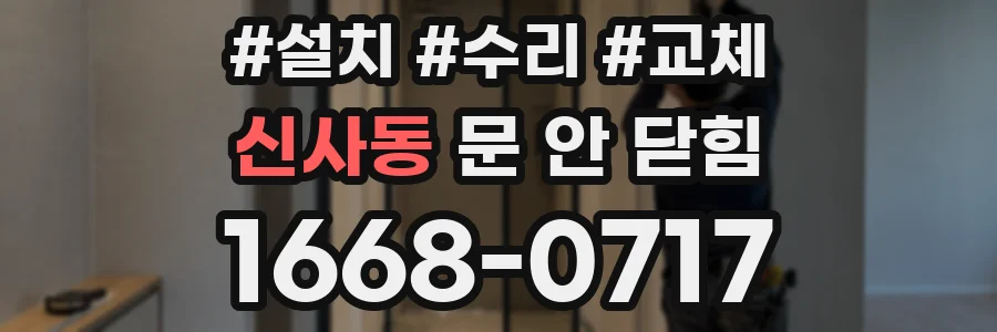신사동 문 안 닫힘