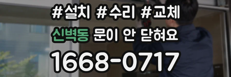 신벽동 문이 안 닫혀요