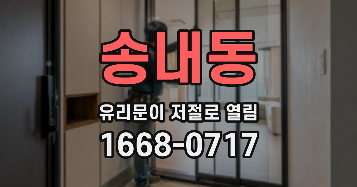 송내동 유리문이 저절로 열림