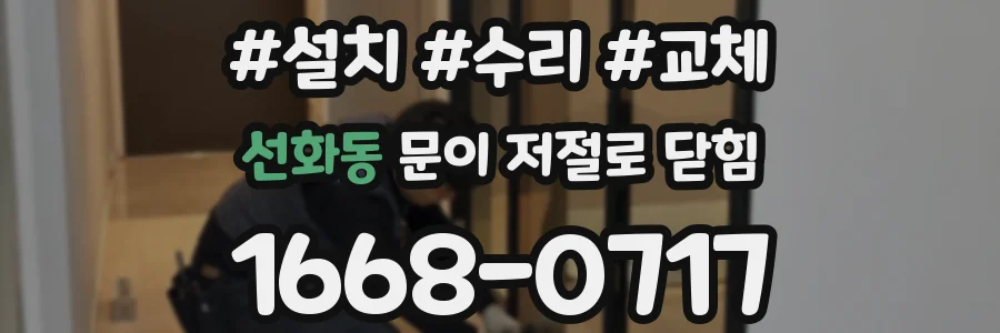 선화동 문이 저절로 닫힘